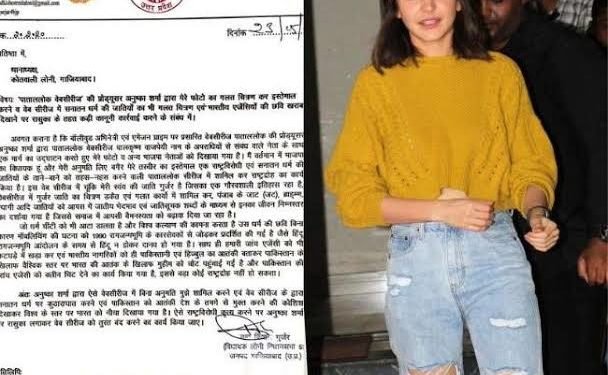 अनुष्का शर्मा पर दर्ज हुई FIR, वेब सीरिज पाताल लोक की वजह से मुश्किल में