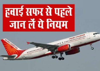 आज से घरेलु Flights शुरू, एयरपोर्ट जाने से पहले रखें इन बातों का ध्यान