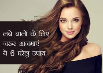 ये 5 घरेलू नुस्खे चुटकियों में करेंगे आपके बाल घने और लंबे