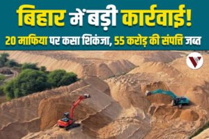 bihar mafia, bihar news, bihar mafia news, bihar update, Bihar News, Bihar Mafia Action, Sand Mafia Bihar, Land Mafia Bihar, EOU Bihar, Samrat Choudhary, Bihar Government Action, अवैध बालू खनन, भू माफिया बिहार, पटना न्यूज