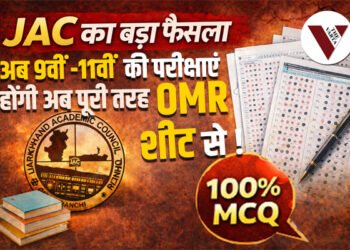 jac exam new rule, jac exam, jac exam omr, JAC, Jharkhand Board, Jharkhand News, JAC Exam 2026, OMR Exam, Jharkhand Education News, Ranchi News, Class 9 Exam, Class 11 Exam, JAC Registration, Education Update Jharkhand