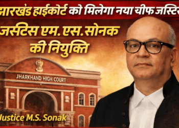 झारखंड हाईकोर्ट को मिलेगा नया चीफ जस्टिस, एम. एस. सोनक की नियुक्ति