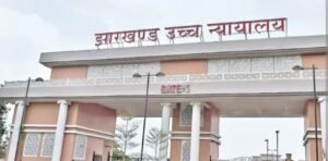 झारखंड हाईकोर्ट में 18 मई से ग्रीष्म अवकाश, जरूरी मामलों की ही होगी सुनवाई