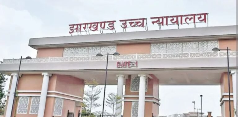 झारखंड हाईकोर्ट में 18 मई से ग्रीष्म अवकाश, जरूरी मामलों की ही होगी सुनवाई