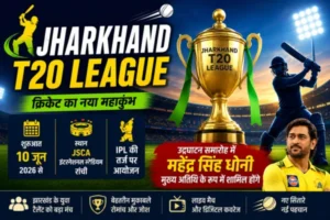 Cricket fans Jharkhand, Cricket opening ceremony, Cricket talent India, Domestic cricket India, Emerging players India, Indian T20 league झारखंड टी20 लीग 2026, Jharkhand cricket league, Jharkhand T20 League 2026, JSCA event update, JSCA stadium match, JSCA इवेंट अपडेट, JSCA स्टेडियम मैच, Live cricket event, MS Dhoni event, MS धोनी इवेंट, Ranchi cricket event, Ranchi sports news, T20 tournament India, क्रिकेट उद्घाटन समारोह, क्रिकेट टूर्नामेंट रांची, क्रिकेट टैलेंट इंडिया, क्रिकेट फैंस झारखंड, घरेलू क्रिकेट इंडिया, झारखंड क्रिकेट लीग, झारखंड युवा खिलाड़ी, झारखंड स्पोर्ट्स न्यूज, टी20 मैच झारखंड, रांची क्रिकेट इवेंट, रांची स्पोर्ट्स अपडेट, लाइव क्रिकेट इवेंट