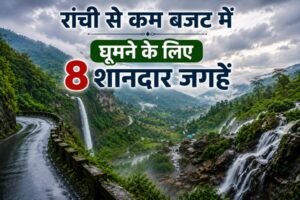 Monsoon Travel, Ranchi Travel Guide, Budget Trip From Ranchi, Jharkhand Tourism, Monsoon Tourist Places, Monsoon Travel, Ranchi Tourism, Budget Trip, Jharkhand Tourism, Netarhat, Hundru Falls, Jonha Falls, Dasham Falls, Deoghar, Rajgir, Puri, Purulia, Travel India, The Varta, मानसून पर्यटन, रांची पर्यटन, कम बजट ट्रिप, रांची से घूमने की जगह, झारखंड पर्यटन, मानसून ट्रैवल, नेतरहाट, हुंडरू फॉल्स, दशम फॉल्स, जोन्हा फॉल्स, देवघर, राजगीर, पारसनाथ, पुरी, पुरुलिया, मंदारमणि, वीकेंड ट्रिप, फैमिली ट्रिप, ट्रैवल गाइड, भारत पर्यटन, मानसून में घूमने की जगह, झारखंड न्यूज, ट्रैवल न्यूज, The Varta, Monsoon Travel, Budget Travel India, Ranchi Travel Guide, Places to Visit from Ranchi, Weekend Getaway, Jharkhand Tourism, Netarhat, Hundru Falls, Dassam Falls, Jonha Falls, Deoghar, Rajgir, Parasnath, Puri, Purulia, Mandarmani, Monsoon Destinations, Family Trip, Road Trip, Budget Vacation, Travel India, India Tourism, Tourist Places Near Ranchi, Travel News, The Varta, मानसून पर्यटन, रांची पर्यटन, कम बजट ट्रिप, रांची से घूमने की जगह, झारखंड पर्यटन, मानसून ट्रैवल, नेतरहाट, हुंडरू फॉल्स, दशम फॉल्स, जोन्हा फॉल्स, देवघर, राजगीर, पारसनाथ, पुरी, पुरुलिया, मंदारमणि, वीकेंड ट्रिप, फैमिली ट्रिप, ट्रैवल गाइड, भारत पर्यटन, मानसून में घूमने की जगह, झारखंड न्यूज, ट्रैवल न्यूज, The Varta, Monsoon Travel, Budget Travel India, Ranchi Travel Guide, Places to Visit from Ranchi, Weekend Getaway, Jharkhand Tourism, Netarhat, Hundru Falls, Dassam Falls, Jonha Falls, Deoghar, Rajgir, Parasnath, Puri, Purulia, Mandarmani, Monsoon Destinations, Family Trip, Road Trip, Budget Vacation, Travel India, India Tourism, Tourist Places Near Ranchi, Travel News, The Varta