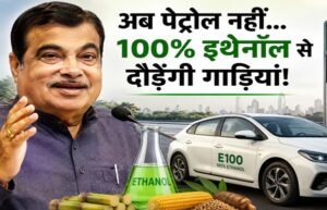 Ethanol Fuel, Ethanol Vehicles India, Flex Fuel Vehicle, Ethanol Blending, Petrol Alternative, Green Fuel India, Biofuel Policy, Ethanol Economy, एथेनॉल, एथेनॉल ईंधन, फ्लेक्स फ्यूल वाहन, पेट्रोल, बायोफ्यूल, भारत, किसान, ऑटोमोबाइल, पर्यावरण, ऊर्जा