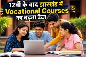 BBA Admission Ranchi, BCA Admission Jharkhand, Career After 12th, Jharkhand College Admission, Jharkhand Vocational Courses, Jharkhand vocational courses admission 2026 students counseling, Marwari College Ranchi, Ranchi University Admission, St Xavier Ranchi Admission, The Varta Education News, Vocational Courses After 12th