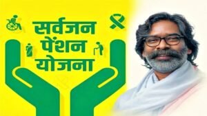 सर्वजन पेंशन योजना, रांची पेंशन योजना, DBT पेंशन भुगतान, झारखंड पेंशन योजना, मंजूनाथ भजन्त्री, रांची न्यूज, वृद्धावस्था पेंशन, सामाजिक सुरक्षा पेंशन, sarvjan pension yojana, the varta